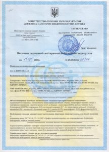 Сертификат-сан-гигиен-ДАНКЕ-1
